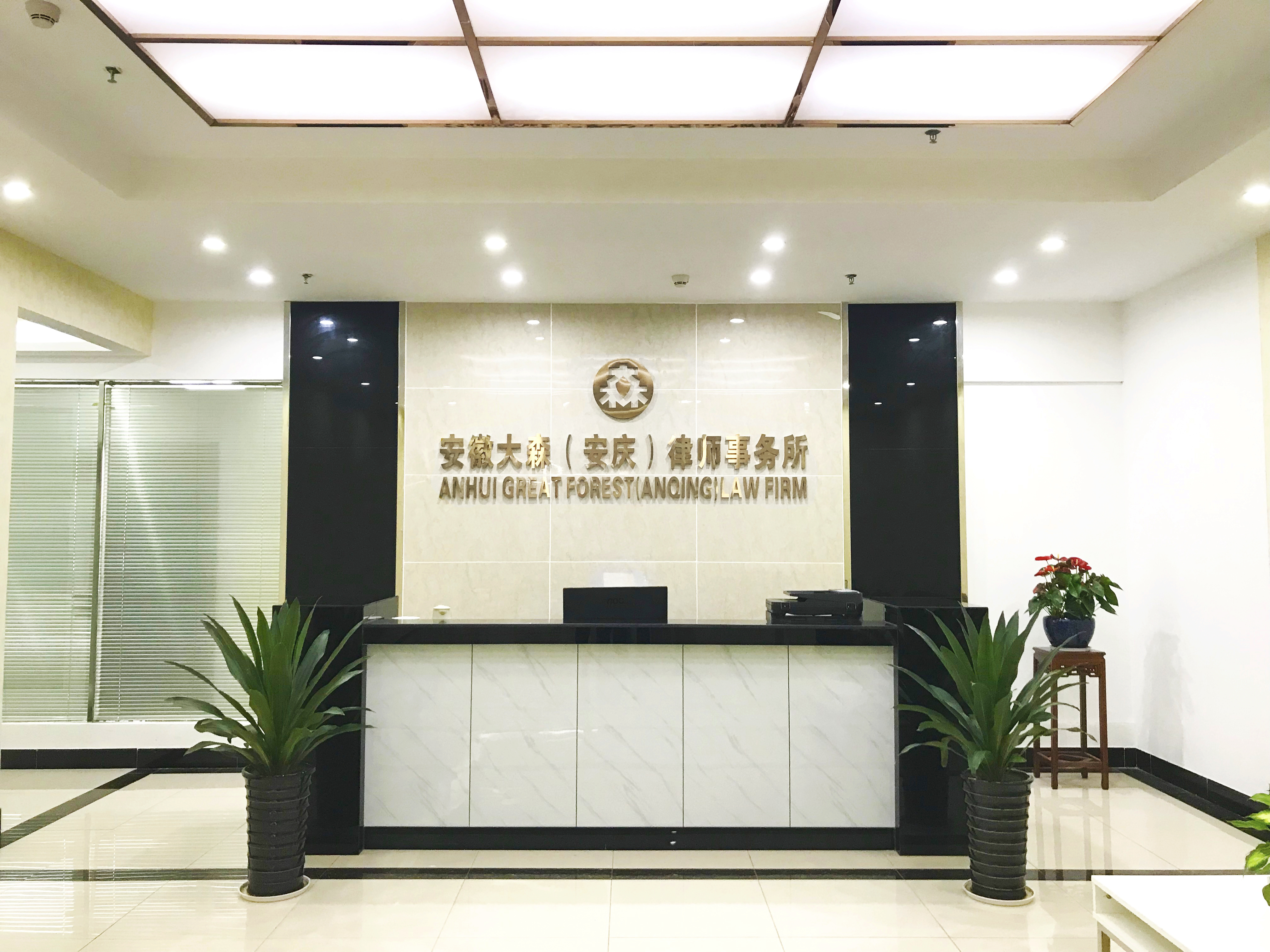 亳州律师事务所